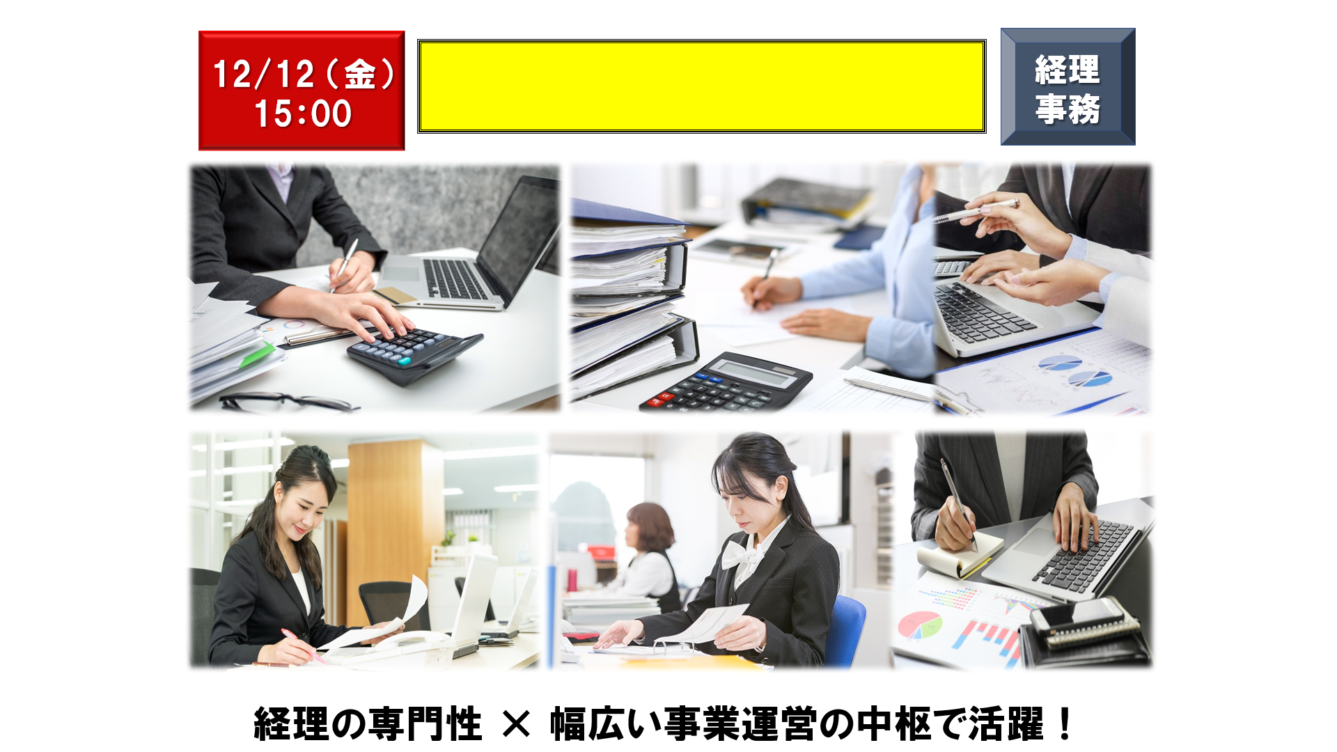 仕事、バイト、正社員